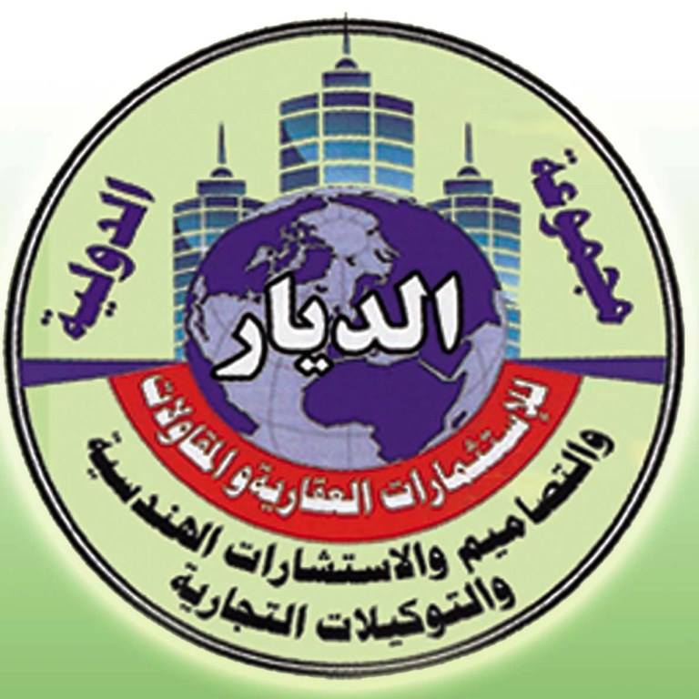 مجموعة الديار الدولية